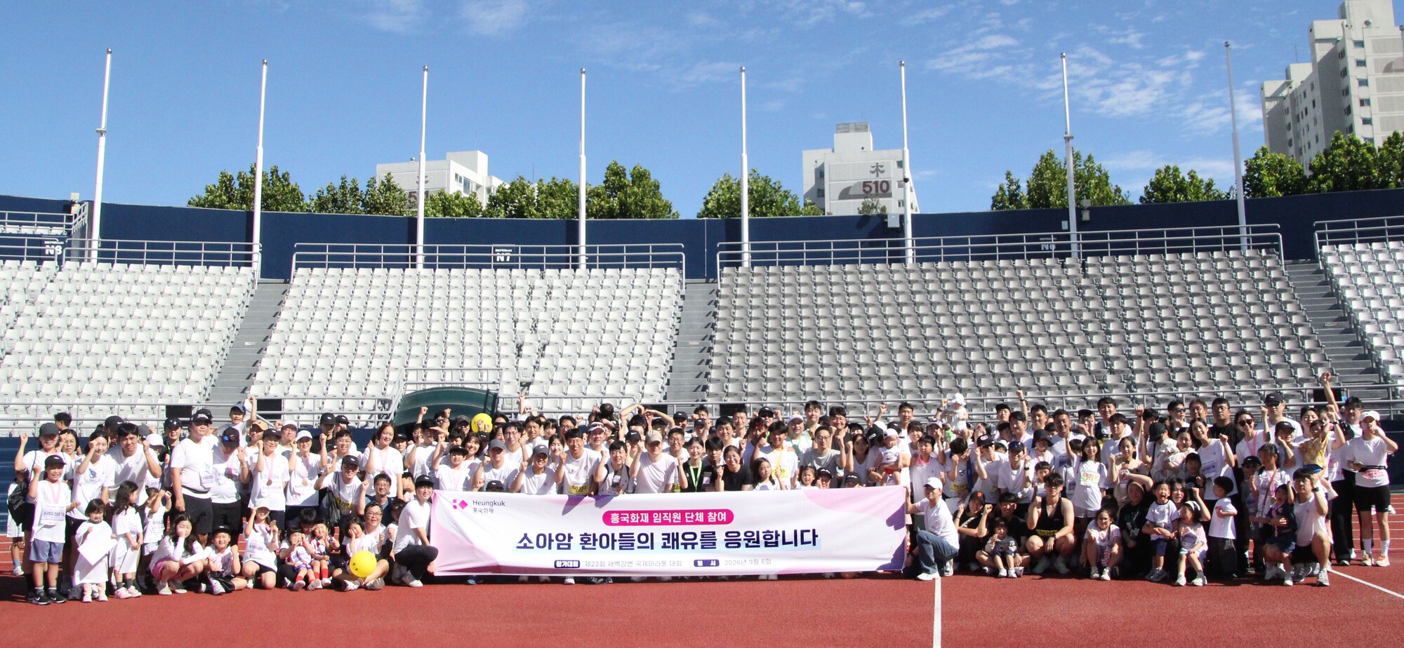 흥국화재, 임직원 가족과 마라톤 달려 소아암 환아 후원