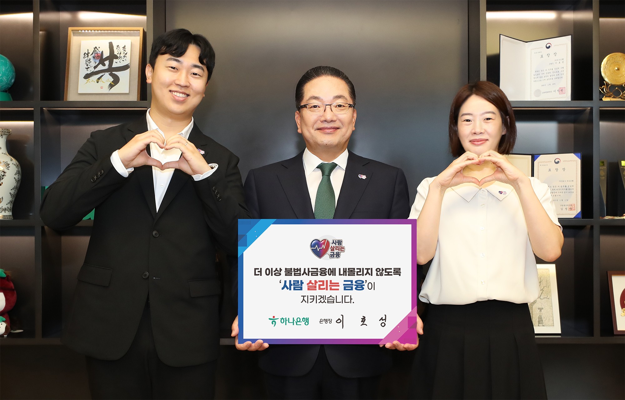 이호성 하나은행장, 불법사금융 피해 예방 캠페인에 릴레이 동참