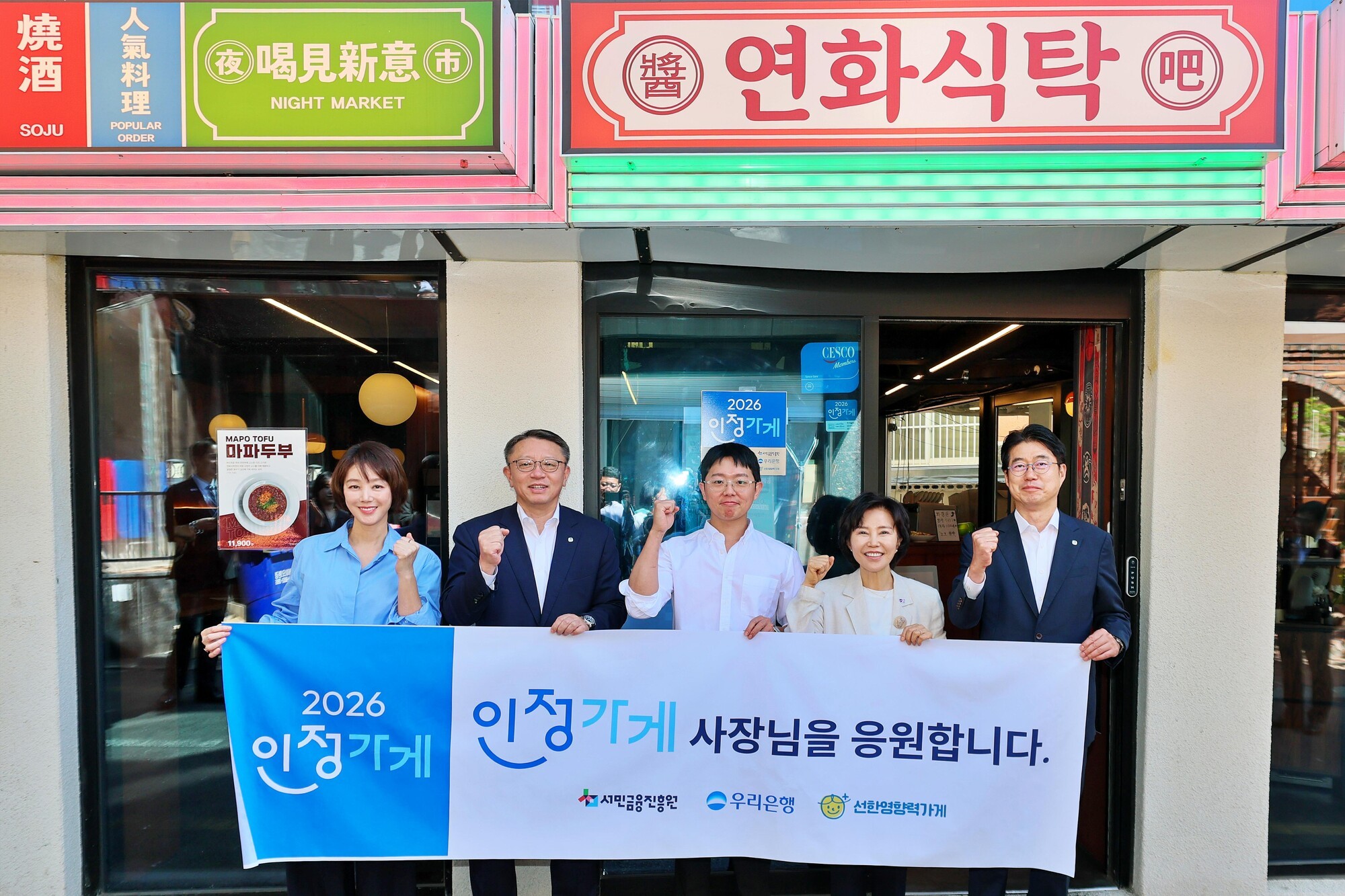 서금원·우리은행·선영가, 영세자영업자 18명 지원하는 ‘인정가게’ 사업 출범