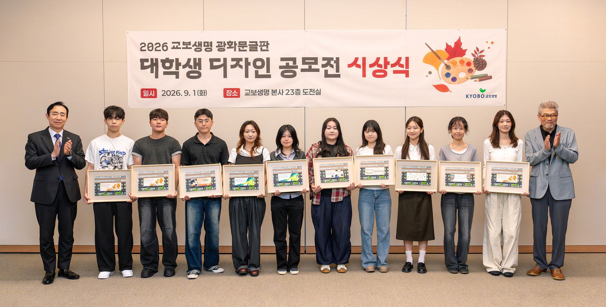 교보생명, ‘2026 광화문글판 대학생 디자인 공모전’ 대상에 세종대 정호윤씨