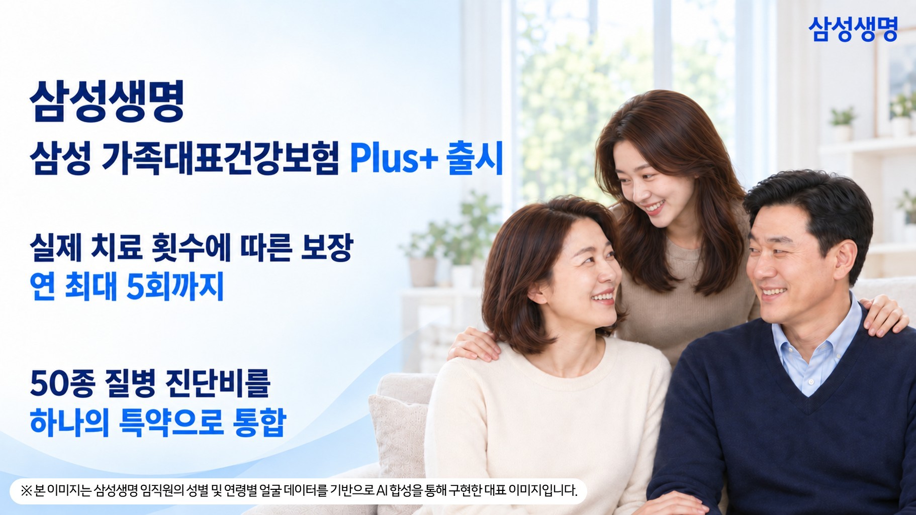 삼성생명, 암 치료 1회부터 보험금 지급하는 '가족대표건강보험 Plus+' 10일 출시