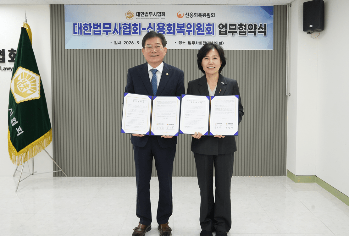 신복위-대한법무사협회, 채무조정 이용자 보호 위해 협력체계 구축