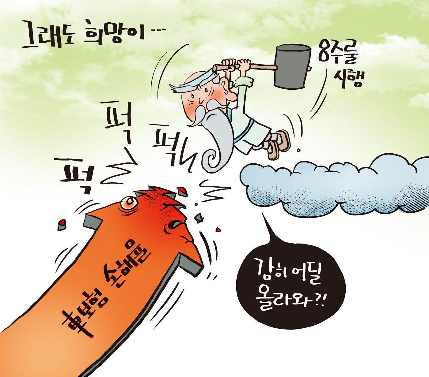  1149호 장영우의 만평 