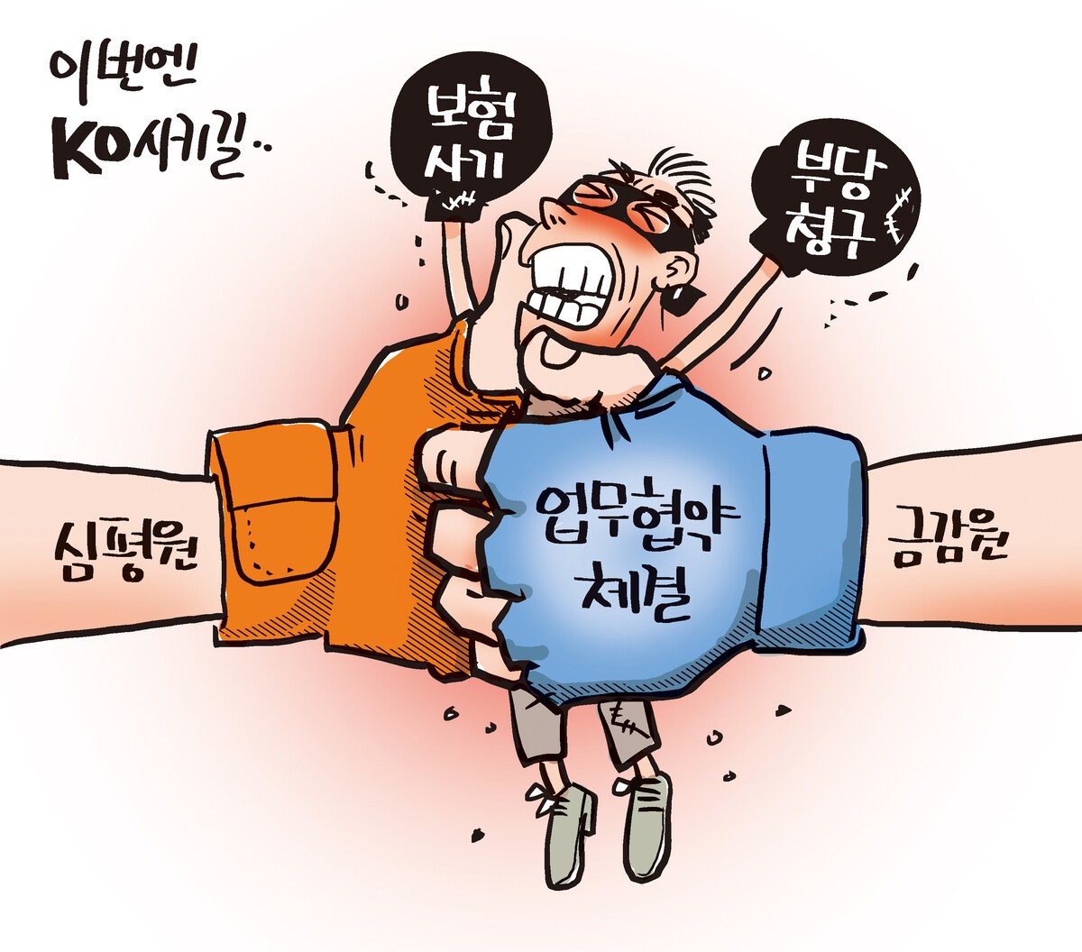  1150호 장영우의 만평 