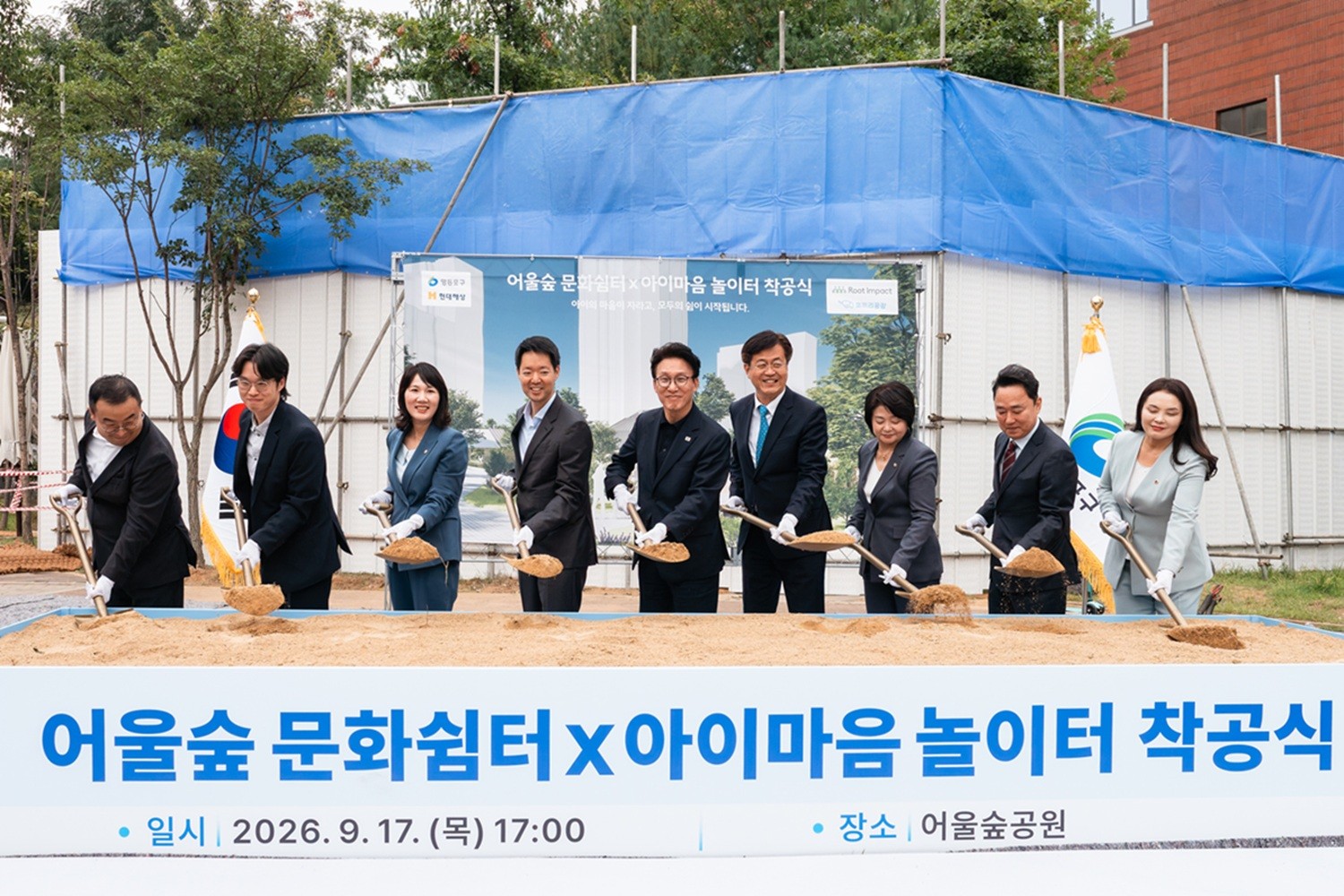 지난 17일 서울 영등포구 어울숲근린공원에서 ‘아이마음 놀이터 영등포점’ 착공식이 열렸다. 왼쪽 네 번째부터 정경선 현대해상 부사장, 김민석 더불어민주당 대표, 조유진 영등포구청장. 2026.9.17. ⓒ현대해상