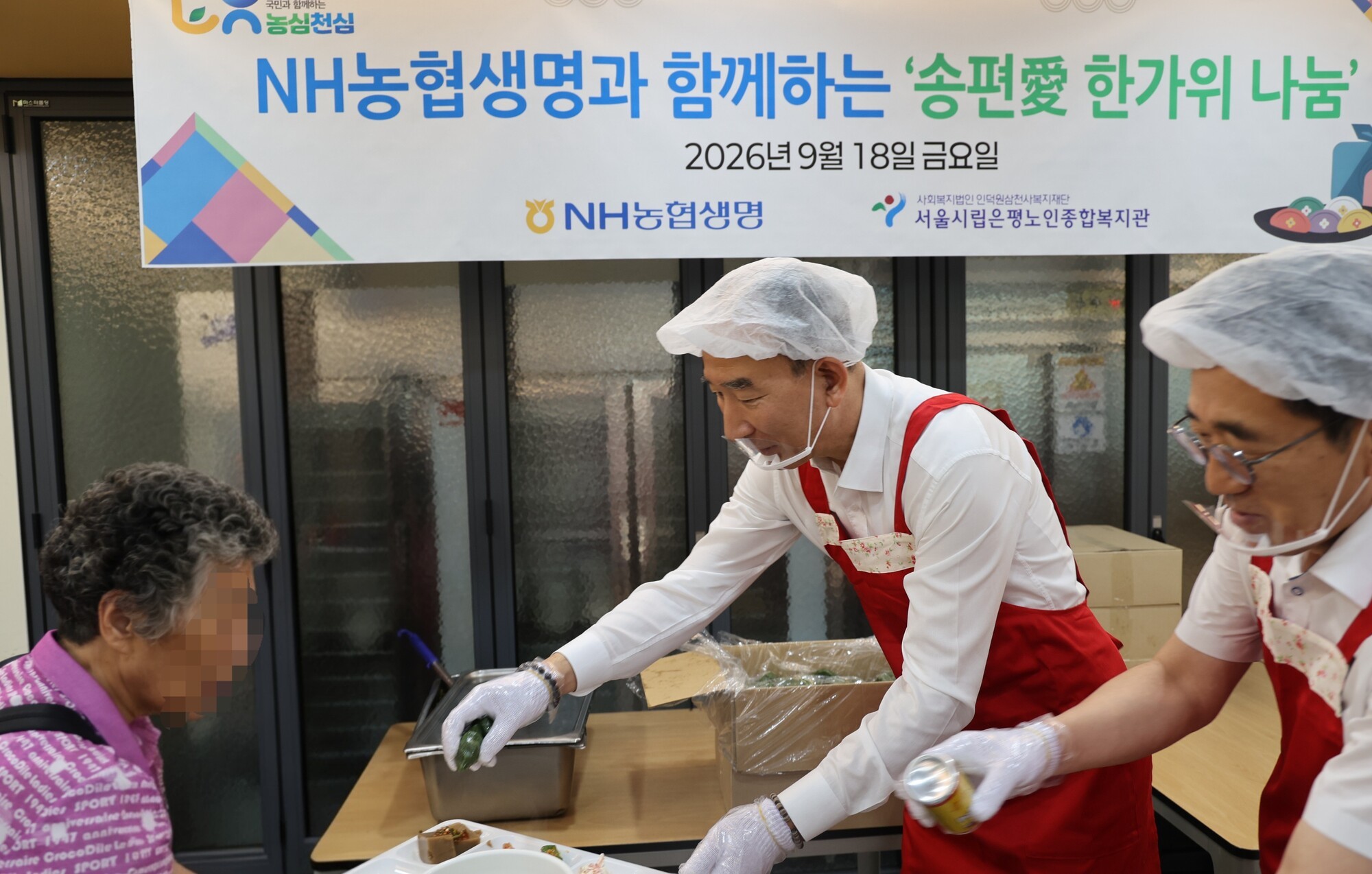 지난 18일 서울시립은평노인복지관 경로식당에서 박병희 NH농협생명 대표이사가 송편을 배식하고 있다. 2026.9.18. ⓒNH농협생명