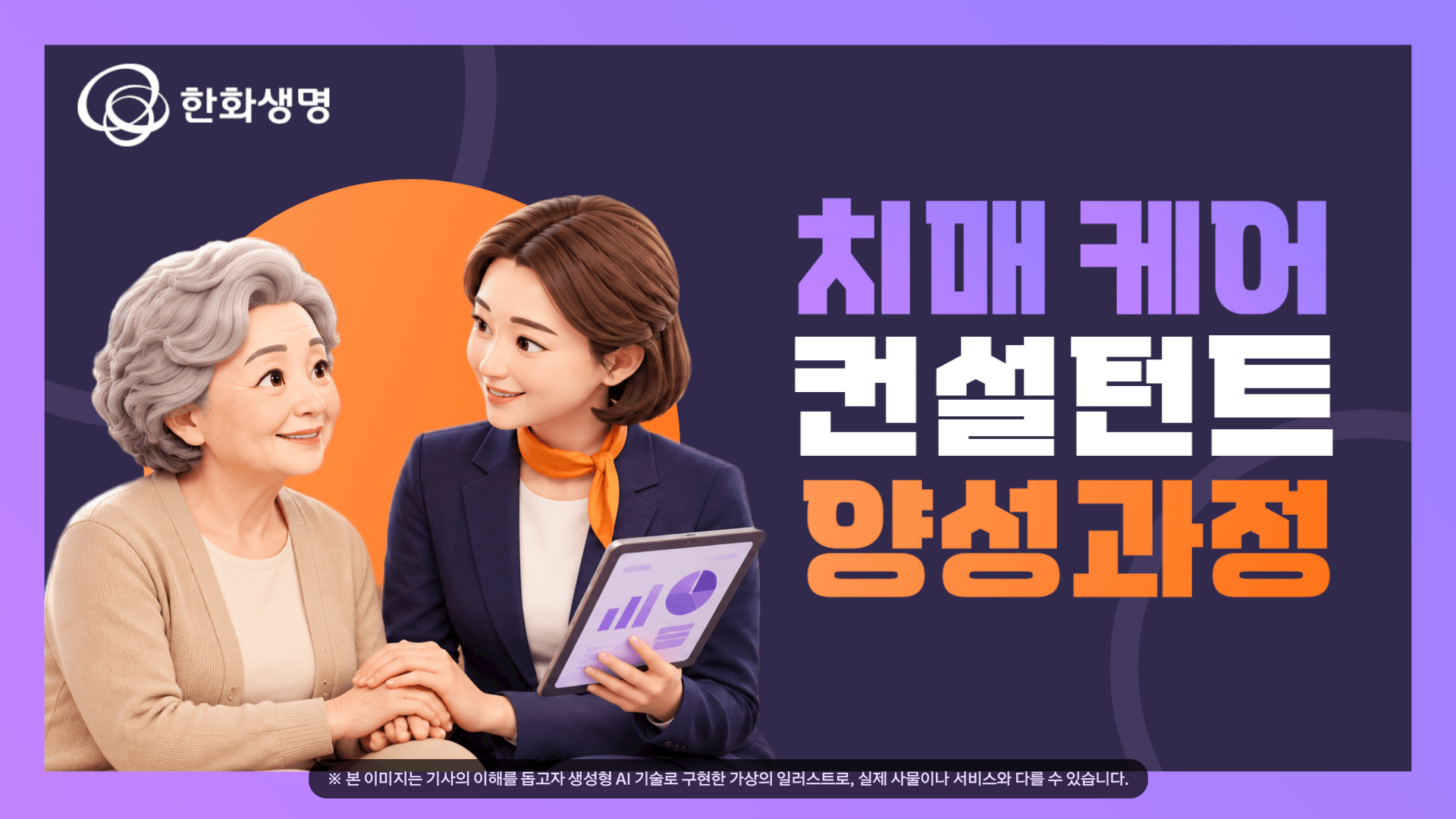 ⓒ한화생명