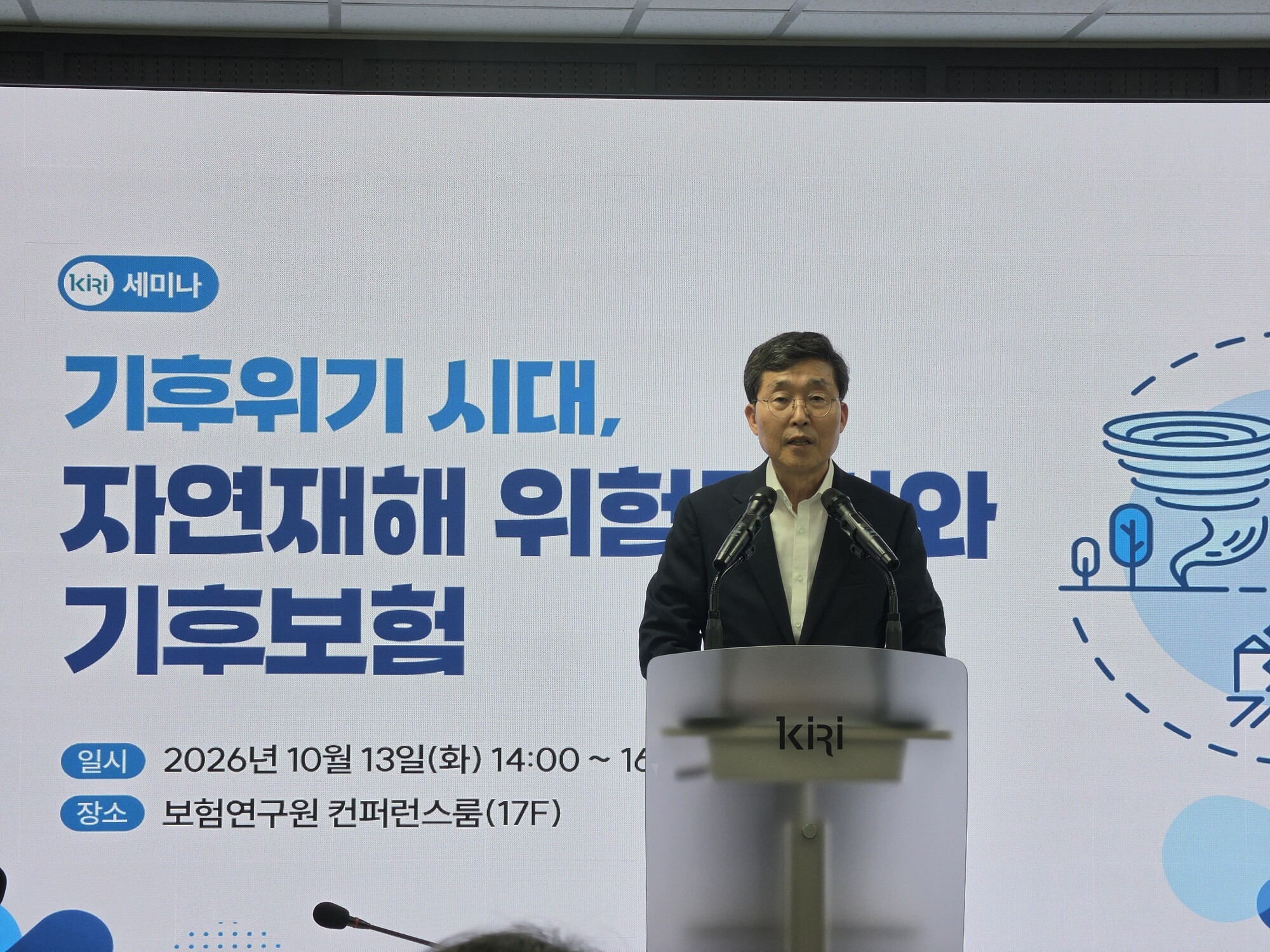 보험연구원이 13일 오후 서울 여의도 본원에서 ‘기후위기 시대, 자연재해 위험관리와 기후보험’을 주제로 세미나를 개최했다. 사진은 김헌수 보험연구원 원장이 개회사를 하는 모습. 2026.10.13. ⓒ손민아 기자