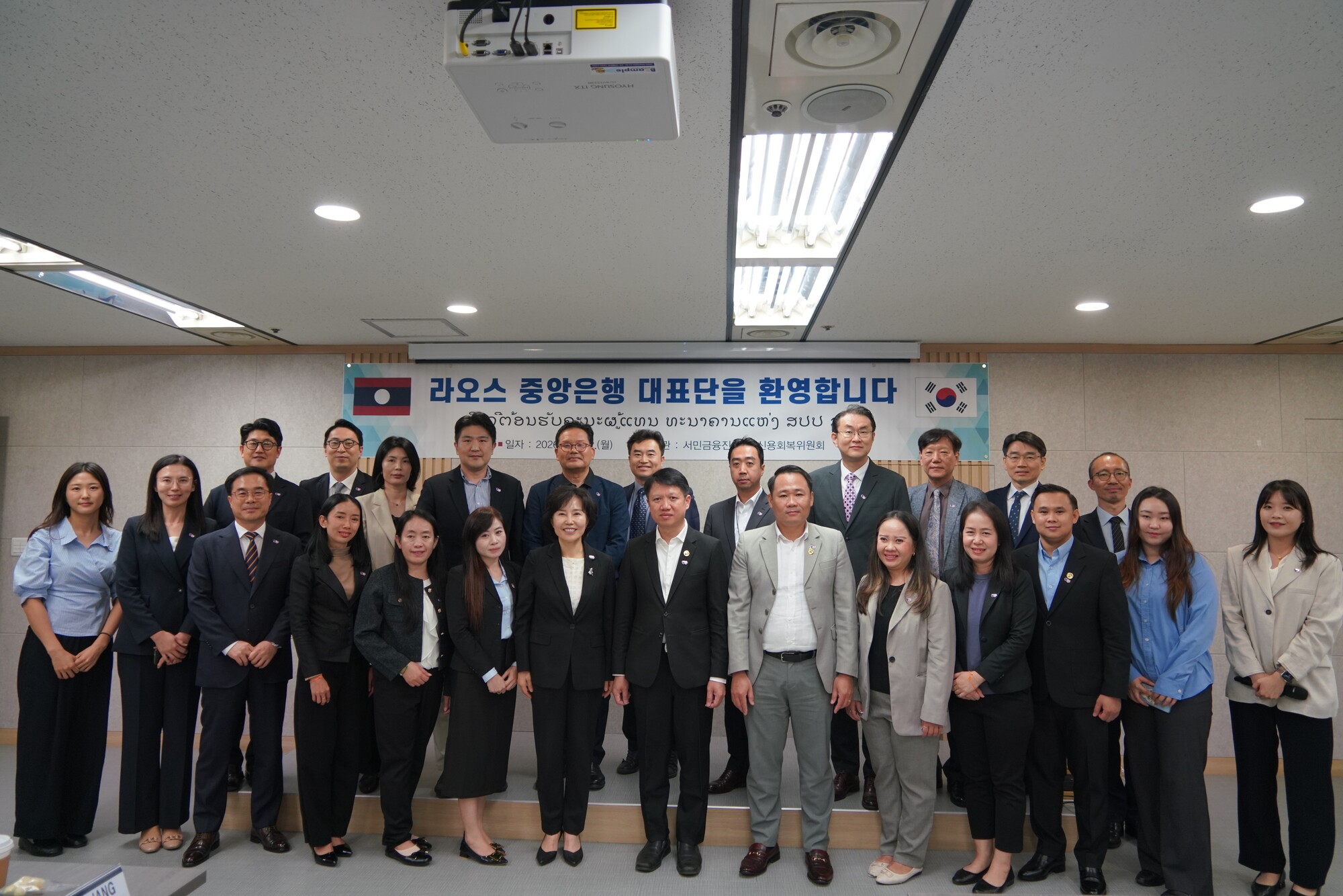 신용회복위원회와 서민금융진흥원은 지난 12일 라오스 중앙은행 방문 연수단을 서울 중구 신용회복위원회 본사로 초청해 국제교류 행사를 개최했다. 김은경 신용회복위원회 위원장 겸 서민금융진흥원 원장(앞줄 왼쪽에서 일곱 번째)이 참석자들과 기념촬영을 하고 있다. 2026.10.12. ⓒ신용회복위원회