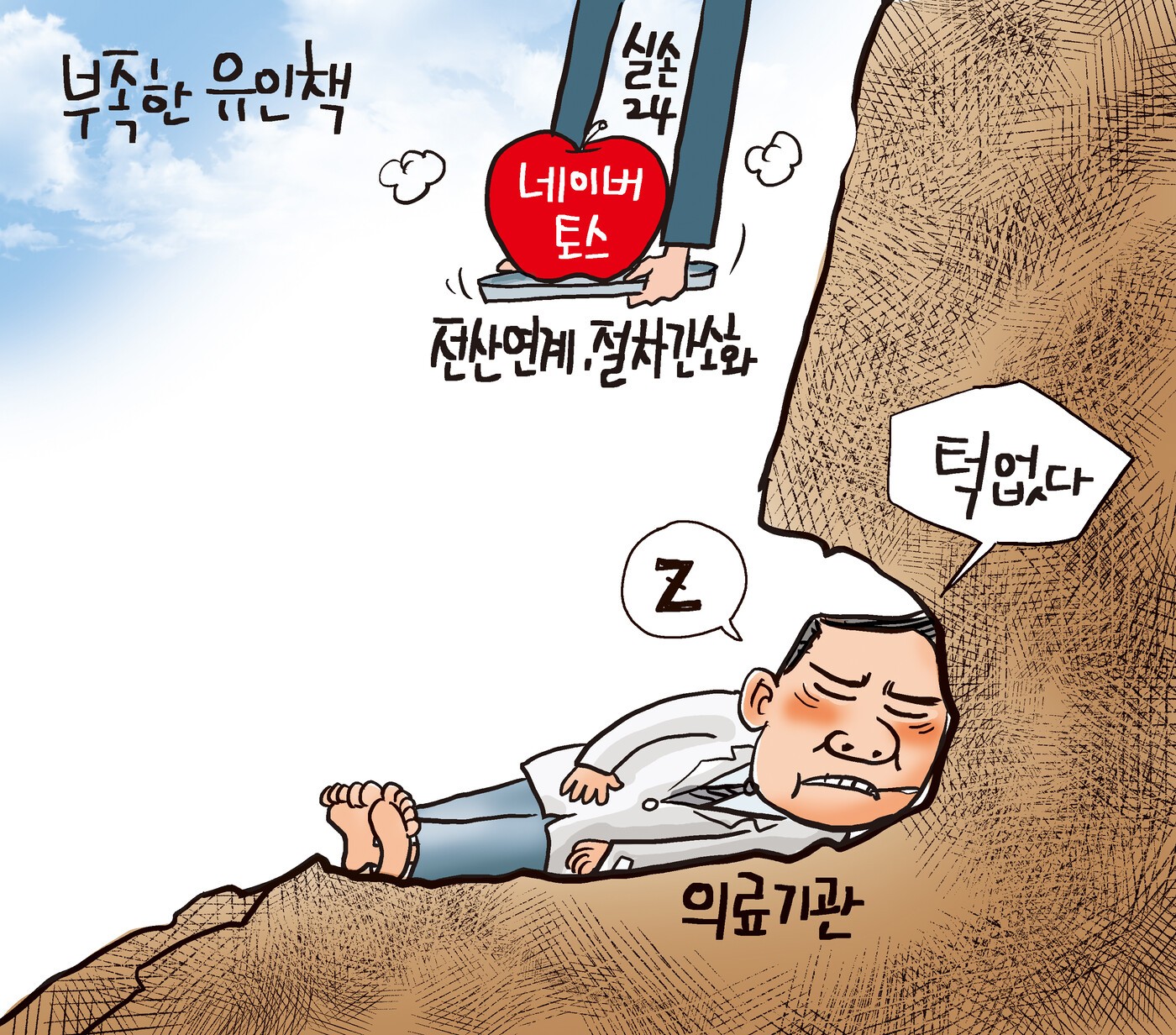  1153호 장영우의 만평 