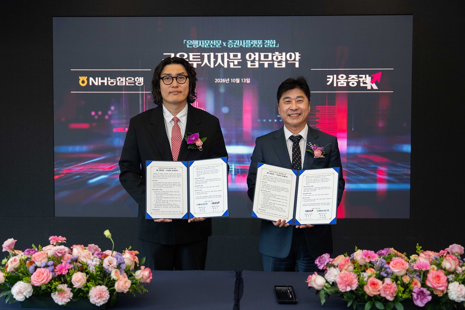 지난 13일 서울 중구 NH농협은행 본사에서 ‘금융투자자문 서비스 활성화를 위한 업무협약’을 체결 후 홍완기 키움증권 S&T MARKET부문장과 유상현 NH농협은행 WM사업부장(오른쪽)이 기념촬영을 하고 있다. 2026.10.13. ⓒNH농협은행
