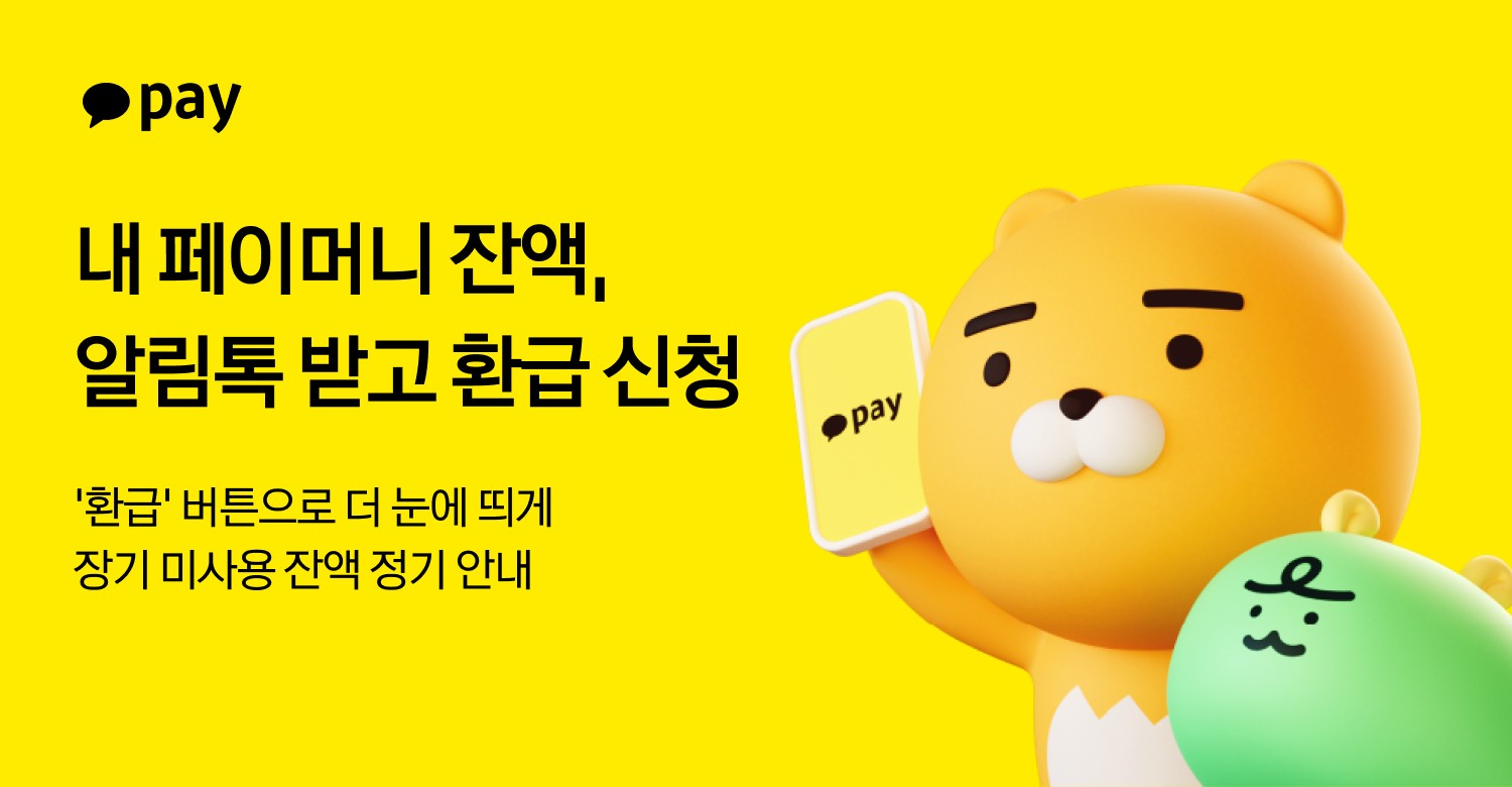 ⓒ카카오페이