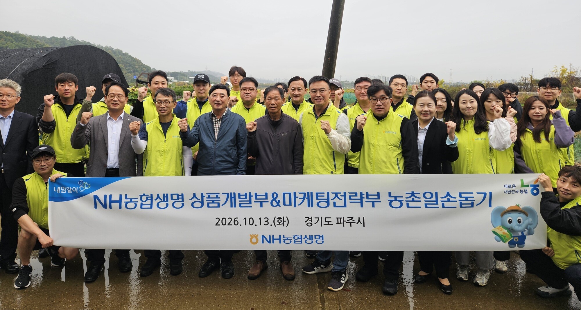 지난 13일 경기도 파주시 소재 오디 농가에서 상품개발본부와 마케팅전략본부 임직원들이 기념 촬영을 하고 있다. 2026.10.13. ⓒNH농협생명