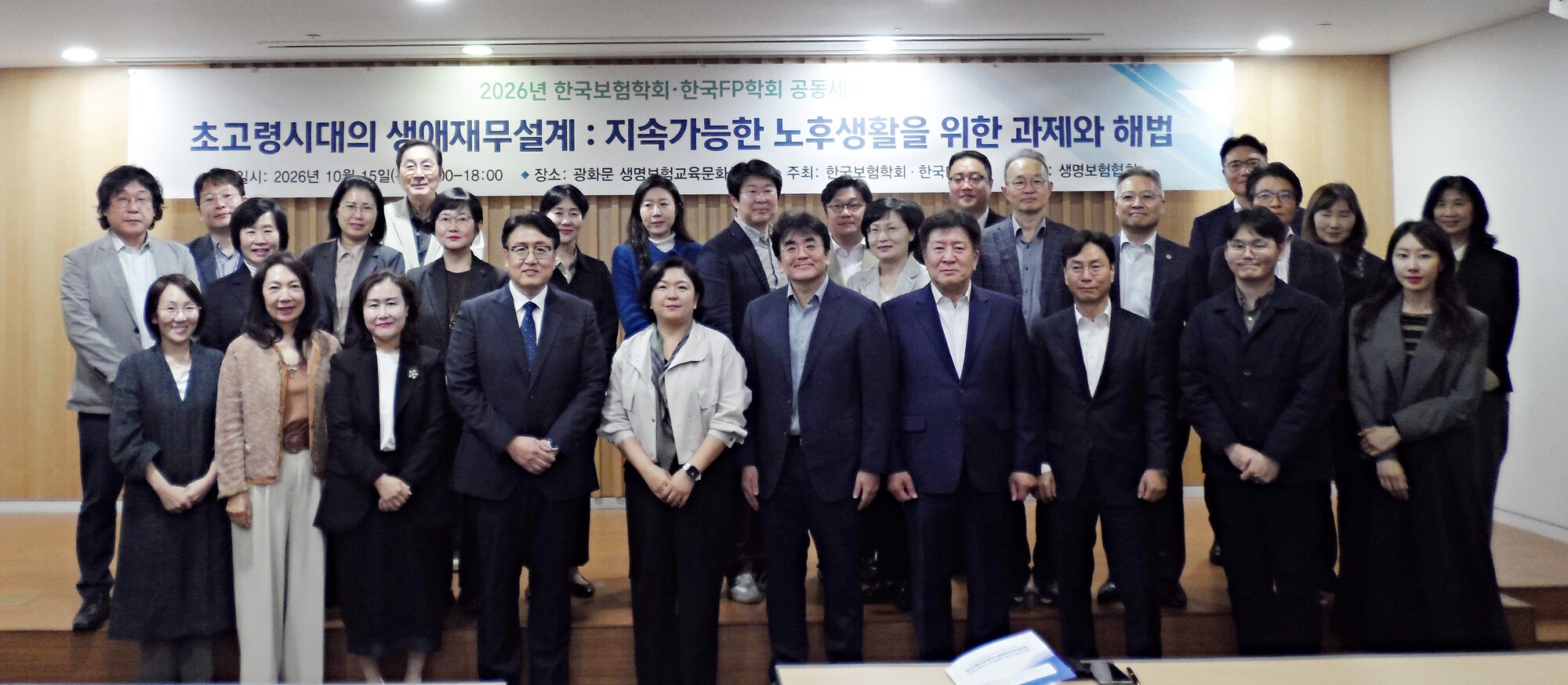 한국보험학회와 한국FP학회는 지난 15일 서울 광화문 생명보험교육문화센터에서 공동 정책세미나를 개최했다. 첫째 줄 왼쪽부터 김소연 서울대학교 교수, 최현자 서울대학교 교수, 조혜진 인천대학교 교수, 최문희 한국재무설계협회 회장, 김민정 한국FP학회 회장, 남상욱 한국보험학회 회장, 김성한 iM라이프 고문, 박순근 생명보험협회 상무, 정우진 서울대학교 박사, 김도연 부경대학교 법학연구소 박사. 둘째 줄 왼쪽 여섯 번째부터 최아름 상지대학교 교수, 이현복 전주대학교 교수, 이경희 상명대학교 교수. 2026.10.15. ⓒ한국보험학회