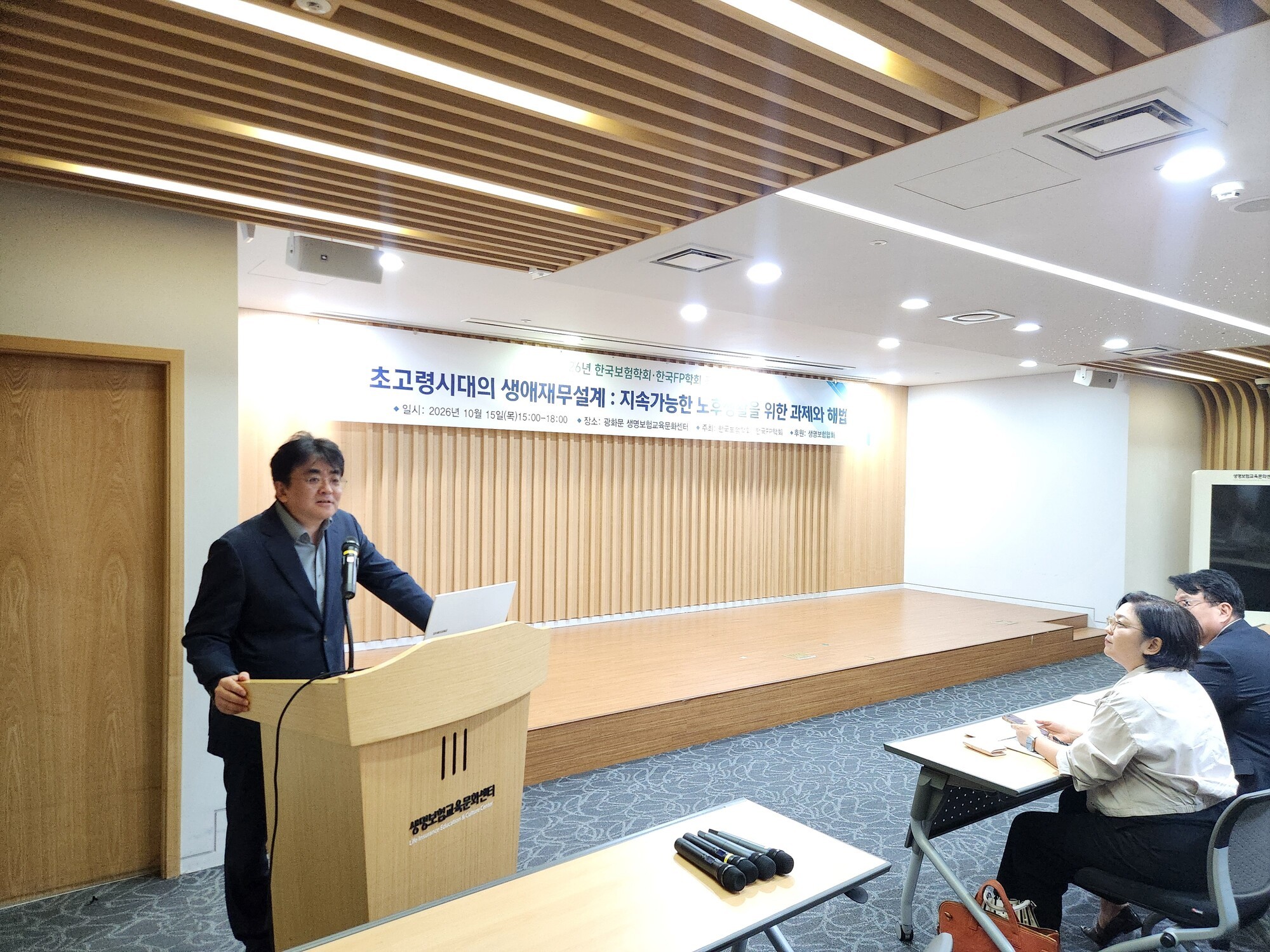 한국보험학회와 한국FP학회는 지난 15일 서울 광화문 생명보험교육문화센터에서 공동 정책세미나를 개최했다. 사진은 남상욱 한국보험학회 회장이 개회사를 하는 모습. 2026.10.15. ⓒ한국보험학회