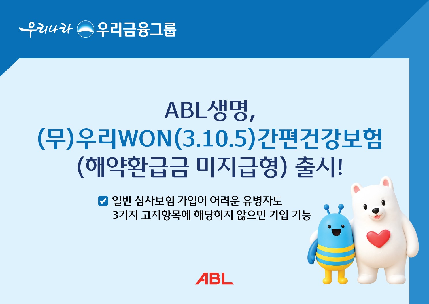 ⓒABL생명