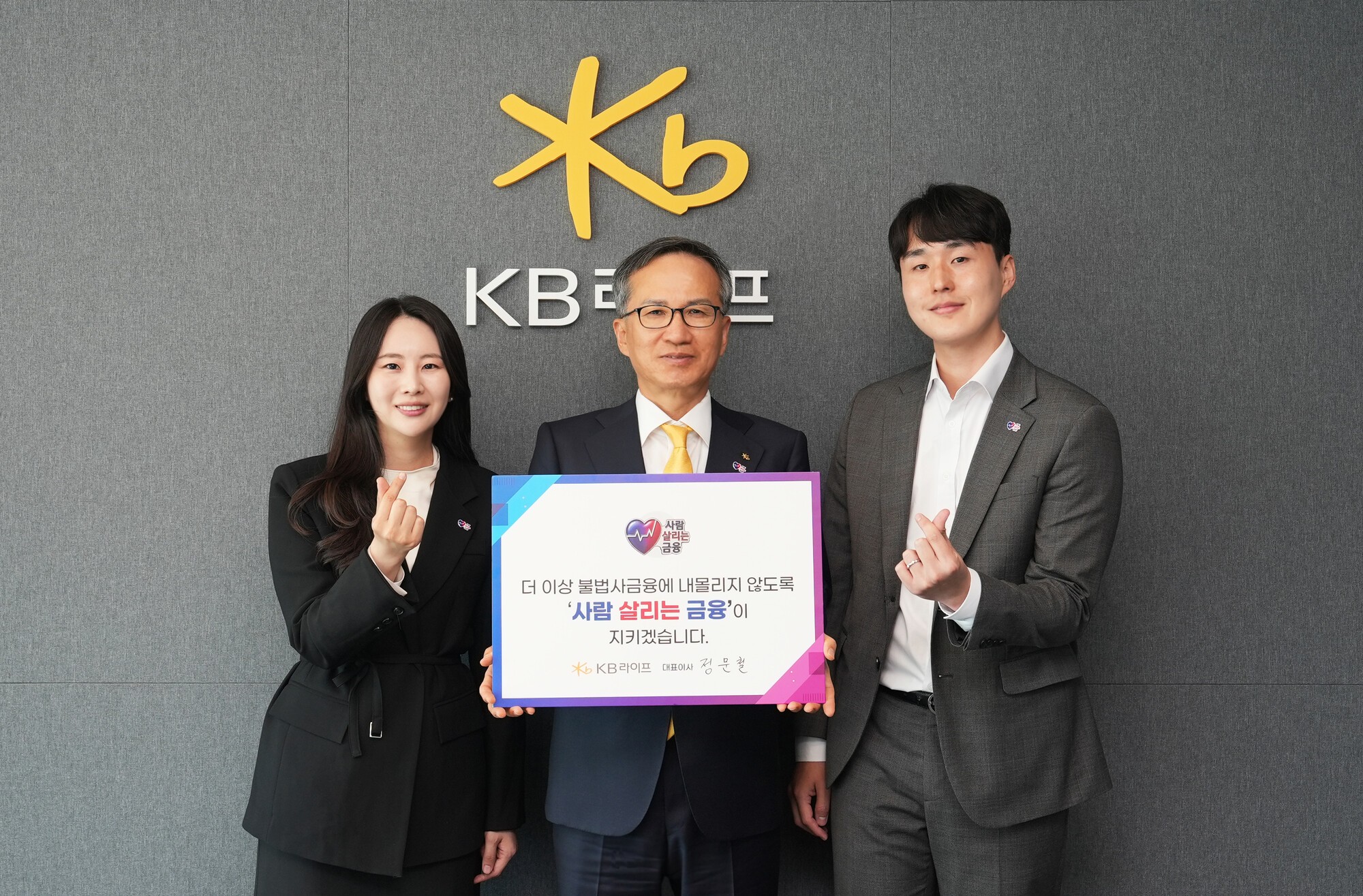 정문철 KB라이프 사장(가운데)이 직원들과 함께 ‘사람 살리는 금융’ 캠페인에 동참하고 기념촬영을 하고 있다. 2026.10.21. ⓒKB라이프