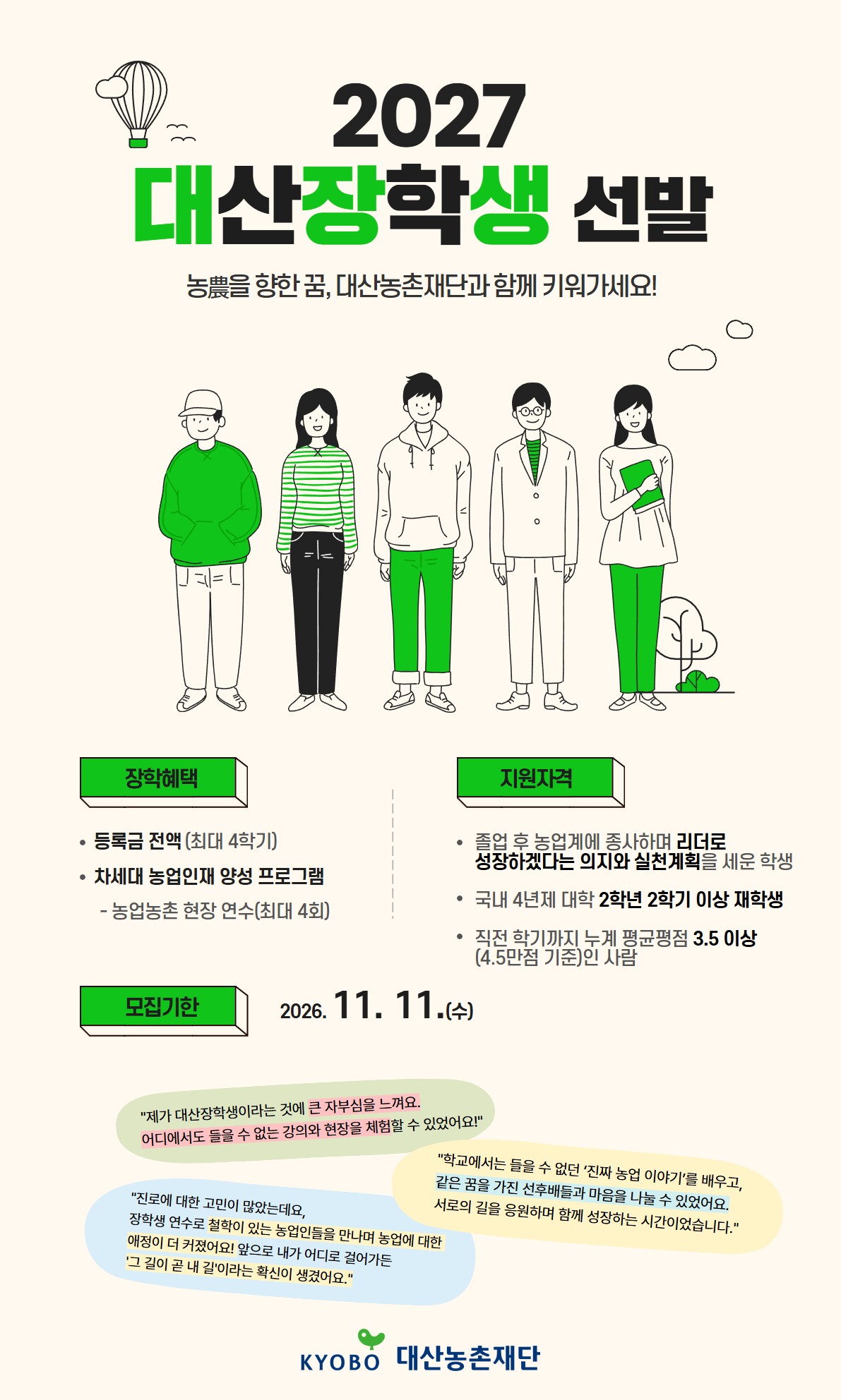 ⓒ교보생명