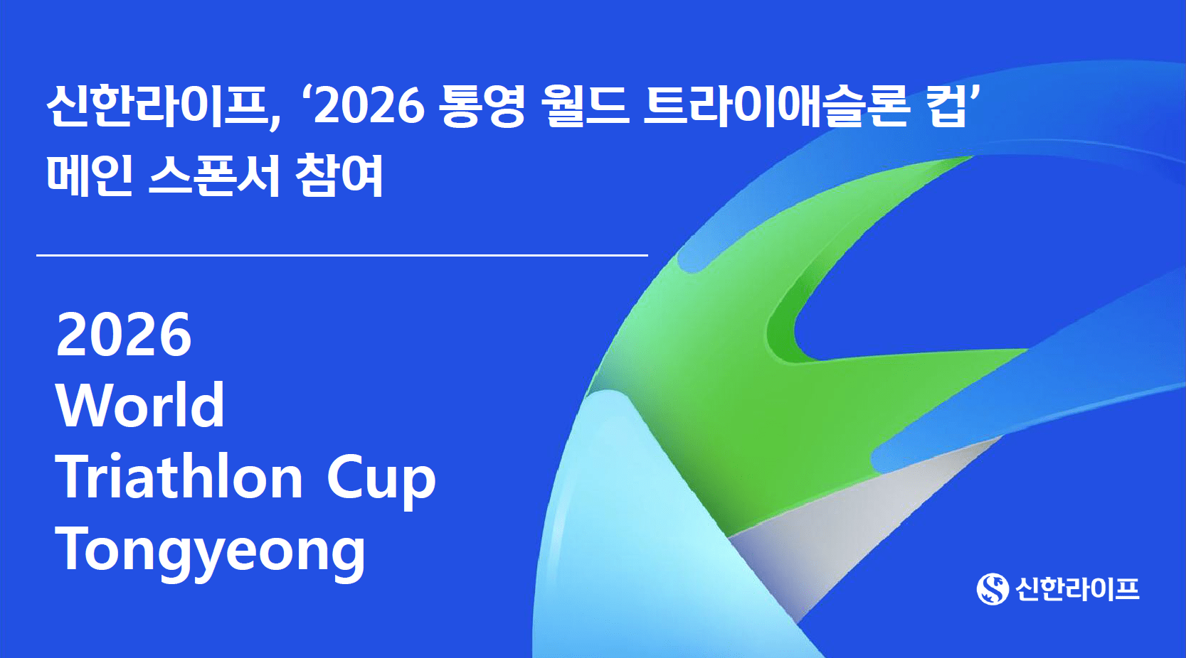 ⓒ신한라이프