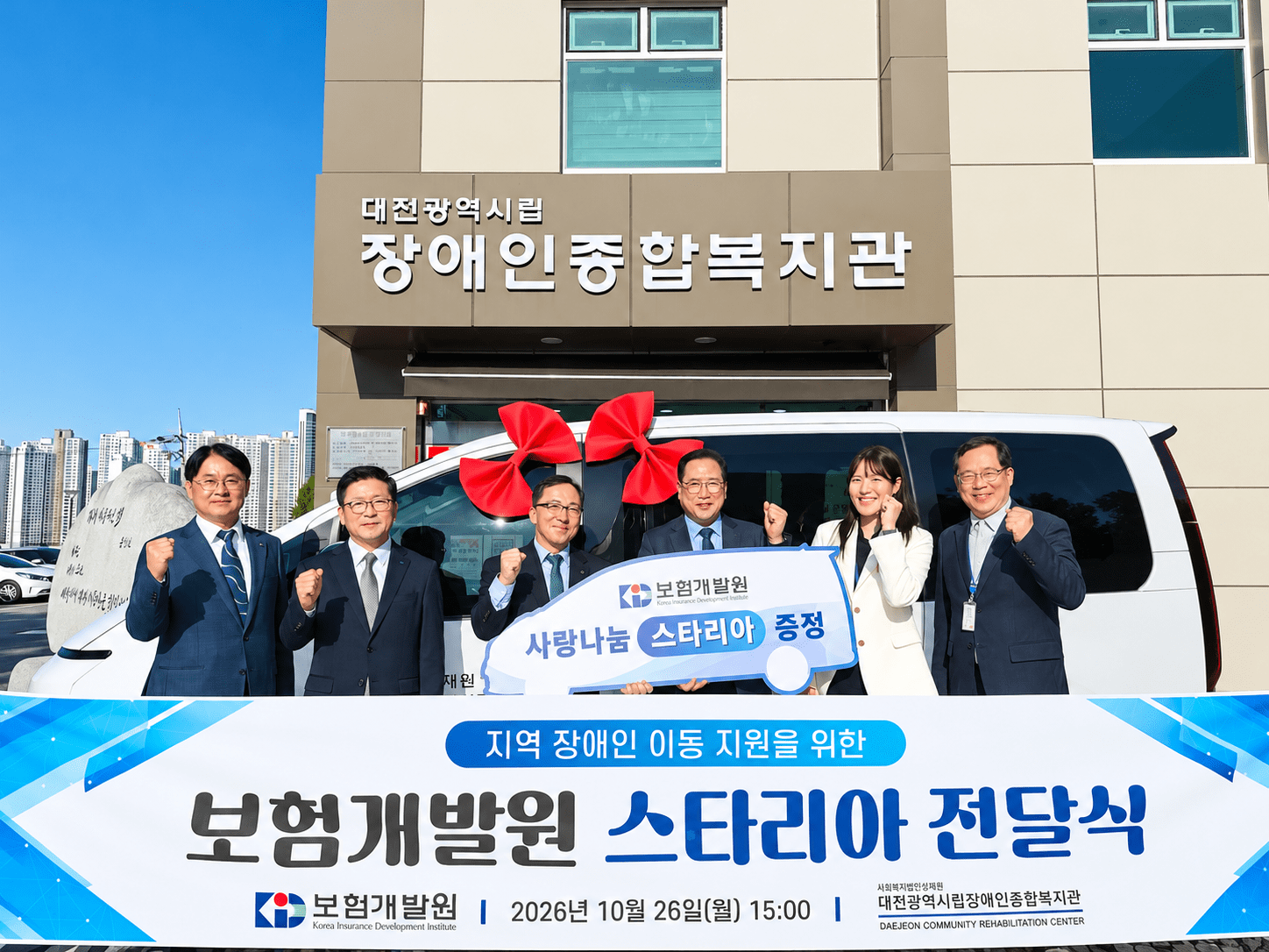 지난 26일 대전 유성구 대전광역시립장애인종합복지관에서 진행된 ‘보험개발원 스타리아 전달식’에서 주요 참석자들이 기념촬영을 하고 있다. 왼쪽부터 보험개발원의 강재호 팀장, 임주혁 상무, 유재훈 원장, 대전광역시립장애인종합복지관의 박찬권 권장, 양윤재 사회복지사, 채주병 사무국장. 2026.10.26. ⓒ보험개발원