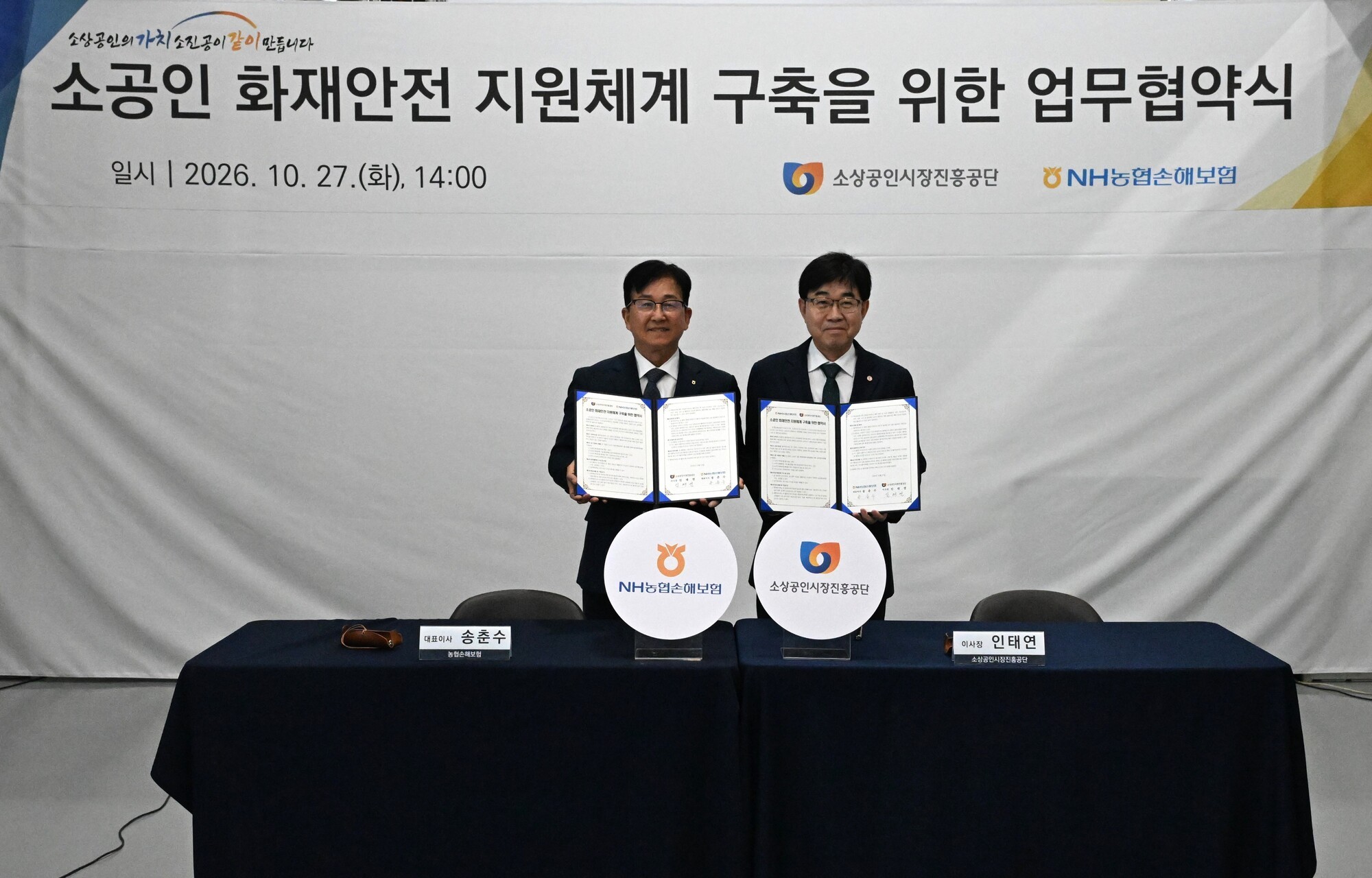 NH농협손해보험은 지난 27일 경기도 화성시 소공인 공동기반시설에서 소상공인시장진흥공단과 업무협약(MOU)을 맺고, 소공인 맞춤 신상품인 ‘NH제조소상공인화재보험’을 출시한다고 28일 밝혔다. 송춘수 농협손해보험 대표이사(왼쪽)와 인태연 소상공인시장진흥공단 이사장이 기념촬영을 하고 있다. 2026.10.27. ⓒNH농협손해보험