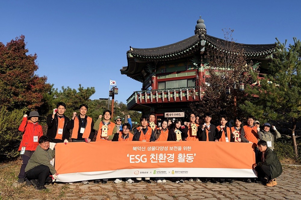 한화손보는 지난 27일 서울 종로구 북악산 팔각정 일대에서 ‘생물다양성 보전을 위한 ESG 친환경 활동’을 진행했다. 사진은 행사에 참여한 한화손보 임직원들이 직접 제작한 야생 조류 새집과 현수막을 들고 기념촬영을 하는 모습. 2026.10.27. ⓒ한화손보