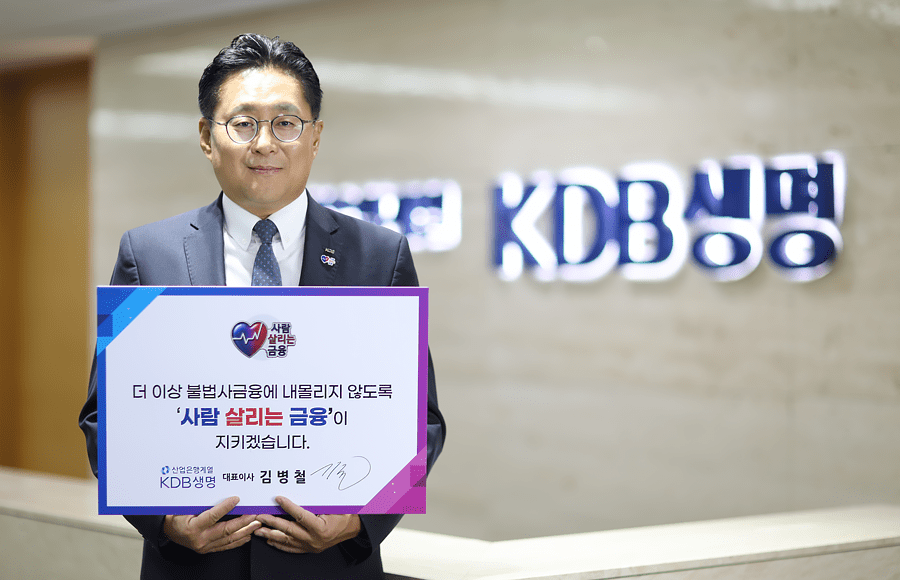 KDB생명 김병철 사장, ‘사람 살리는 금융’ 캠페인 동참 기사 대표 이미지